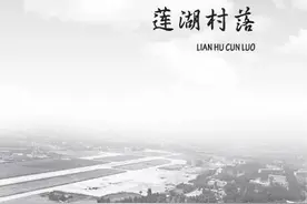「莲湖记忆」莲湖村落记忆之纸坊村（第二十六期）图片