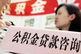 注意了！2018年丽水住房公积金贷款政策有重大调整图片