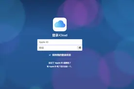 苹果：中国内地的iCloud服务将转由国内公司负责运营图片