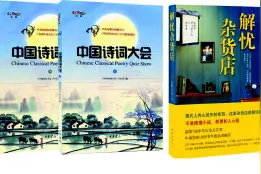 2017新华书店畅销书排行榜 诗词类图书首登榜单图片