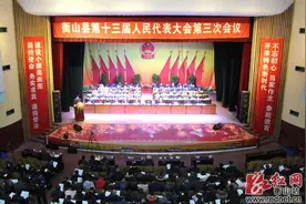 衡山县十三届人大三次会议开幕图片