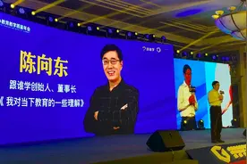 跟谁学陈向东：流量是教培机构的必争之地图片