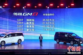 广汽传祺GM8正式上市 售价17.68--25.98万元图片