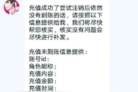 网红游戏“恋与制作人” 充值不到账图片