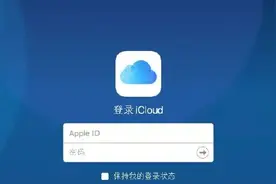 2月28日起，内地iCloud服务将由贵州企业运营图片