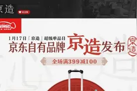 瞄上精品电商 对抗网易严选 京东“京造”前景几何图片