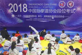 2018中国跆拳道协会段位考试在长沙成功举办图片