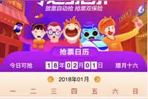 2018春运售票启动 携程发布出行攻略图片