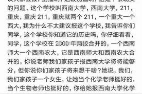 考研名师疑似号召学生别报考西大，道歉回应：初衷是提醒谨慎填报志愿图片