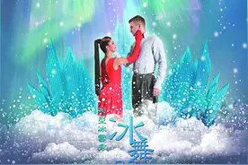 本报邀读者“探索”冰上世界图片