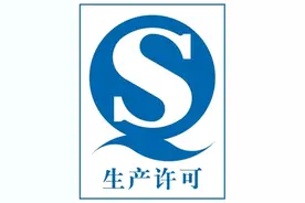 食品“QS”标志10月1日起退役，以后买食品看包装“SC”标志图片