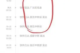 快递在四川“转圈两天”？公司回应：系人工分拣失误图片