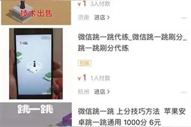 微信小游戏“跳一跳”现代玩服务 可实现程序代玩图片