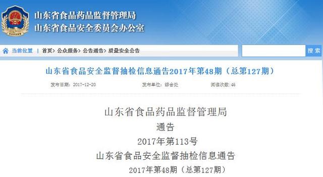 山东食药监公布最新抽检结果 这50批次食品别买