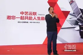 第二届中艺云联艺术品共享新零售高峰会议召开图片