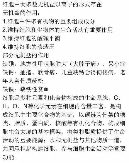 期末复习｜高中生物必修1-必修3知识点详解，不看你就亏了！