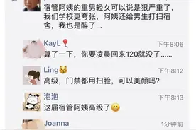 宿管阿姨重男轻女 查寝女生必须比男生早到两小时图片