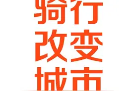共享单车“中国模式”漂洋过海 引领绿色经济全球风尚图片