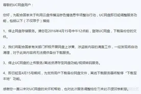 为什么新浪网盘会突然关闭微盘服务？图片