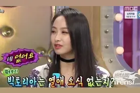 宋茜节目自称无男友 早知KAI郑秀晶恋情图片