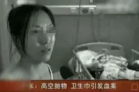 女子用过的卫生巾放在窗台不慎掉落，差点害死了丈夫！图片