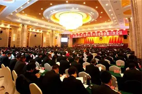 达州市政协四届三次会议开幕图片