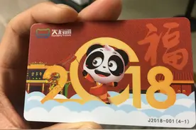 天府通是否可以换新卡一查便知！超出200元后下次起打6折图片