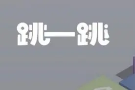 微信跳一跳ios辅助工具怎么自动刷分 跳一跳距离指示器在哪下载图片