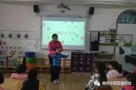 加强防范意识！郑州市教工幼儿园开展“防拐骗”教育活动图片