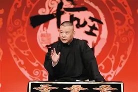 郭德纲说书“不欺负观众”图片