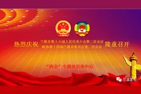 「代表、委员访谈之二」复兴兰溪古城，推进全域旅游图片