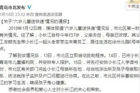 青岛现“六岁儿童送快递” 被送至福利院专人陪护图片
