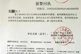 广州一女博士被骗85万元 警方已成立专案组调查图片