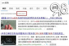 东风本田玩大了，刹车问题连国外都有车主中招！你碰上了吗？图片