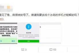 微信官方大规模封号！你的微信位置还在冰岛迪拜吗？可要小心咯……图片
