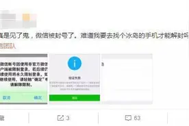 微信官方大规模封号！你的微信位置还在冰岛迪拜吗？可要小心咯……图片