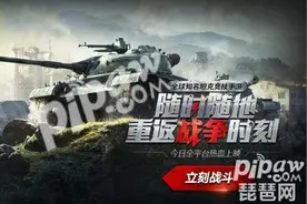 全面战争打响！《坦克世界闪击战》全平台公测今日开启图片