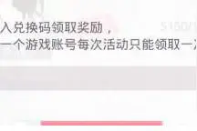 恋与制作人兑换码无限领取途径技巧 恋与制作人兑换码能领什么图片