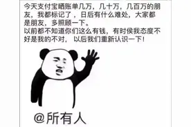 晒账单变晒隐私，支付宝给我们挖了个大坑！快看补救方法……图片