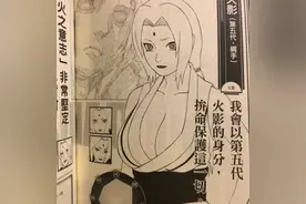火影忍者中五代目火影纲手在人物公式书中的设定图片