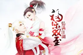 腾讯西山居唯美中国风「新剑侠情缘」双节版本发布了解更多看详情视频封面