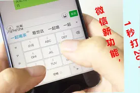 微信聊天打字太慢？教你一招，这样操作1秒可输入20多个字！视频封面