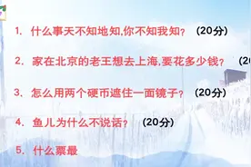 脑筋急转弯：什么事天不知地知，你不知我知？看完答案默默的笑了视频封面