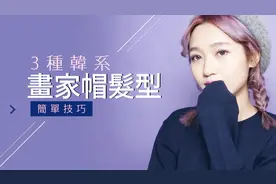 戴帽子超好看的三种发型