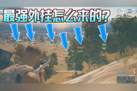 绝地求生：这个被韦神称之为，最强外挂的脚本！是怎么来的？