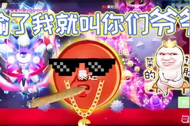 球球大作战：小进与粉丝对赌，看看这位大神榜内的大佬能不能赢！视频封面
