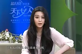 范冰冰：在国外穿龙袍和仙鹤走红毯，只有这一个目的视频封面