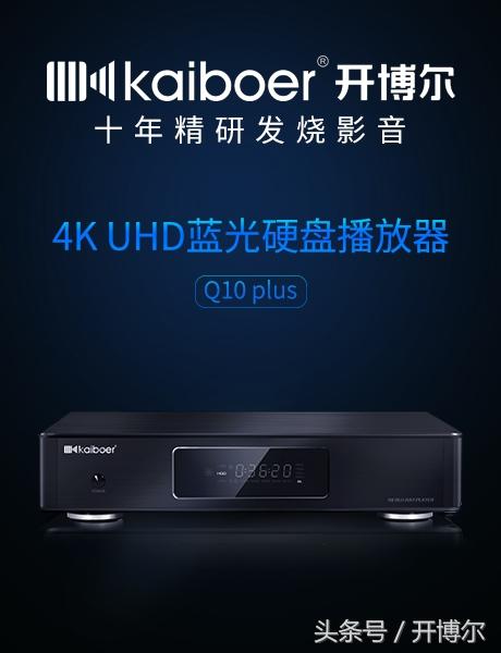 开博尔Q10PLUS 完美播放4K UHD蓝光原盘片源导航菜单