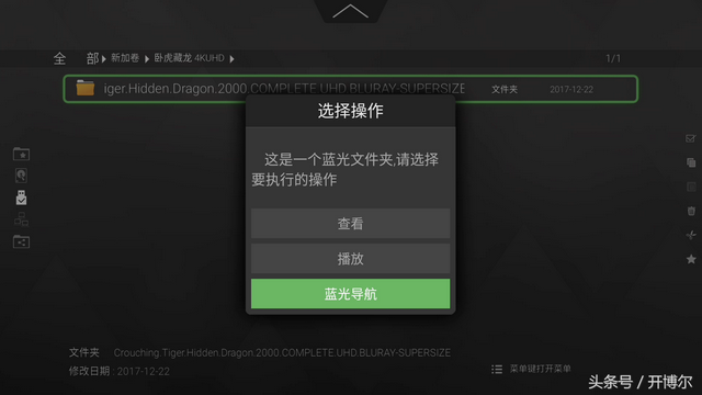 开博尔Q10PLUS 完美播放4K UHD蓝光原盘片源导航菜单