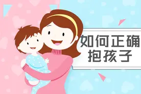 育儿专家讲解，抱婴儿的正确姿势视频封面